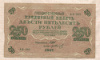 250 рублей 1917г