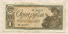 1 рубль 1938г