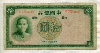10 юаней. Китай 1937г