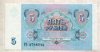 5 рублей 1991г