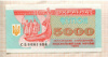5000 купонов. Украина 1995г
