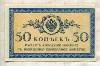 50 копеек