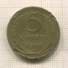 5 копеек 1926г