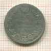 25 копеек 1839г