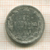 20 копеек 1906г