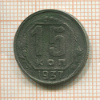 15 копеек 1937г