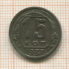 15 копеек 1937г