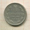 15 копеек 1915г