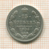 15 копеек 1904г