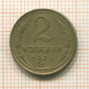 2 копейки 1926г