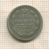 10 копеек 1907г