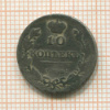 10 копеек 1814г