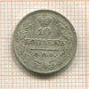 10 копеек 1822г