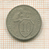 10 копеек 1934г