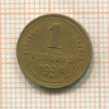 1 копейка 1938г