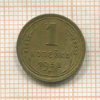 1 копейка 1938г