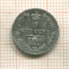 5 копеек 1836г