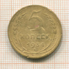 5 копеек 1934г