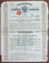 Облигация на 125 рублей. Российские железные дороги 1880г