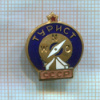 Значок. " Турист СССР"
