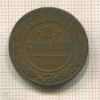 2 копейки 1879г