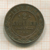 2 копейки 1913г
