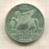 5 марок. Германия 1979г