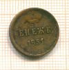 Денежка 1851г