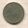 20 копеек 1932г