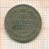 10 копеек 1901г