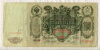 100 рублей. Коншин-Овчинников 1910г