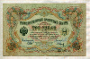 3 рубля. Шипов-Барышев 1905г