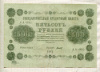 500 рублей 1918г