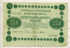 250 рублей 1918г