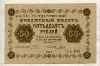 50 рублей 1918г