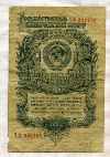 1 рубль 1947г