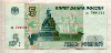 5 рублей 1997г