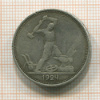 Полтинник 1924г