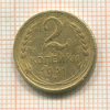 2 копейки 1931г