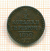 1/2 копейки 1840г