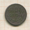 Пол копейки 1927г