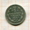 5 копеек 1889г