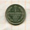 5 копеек 1891г