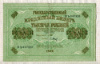 1000 рублей 1917г
