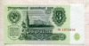 3 рубля 1961г