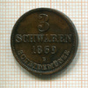 3 шварена. Олденбург 1869г