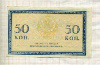 50 копеек
