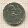 Рубль. 300 лет Дому Романовых. (реставрация - срезан подвес) 1913г