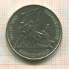 10 марок. ГДР 1972г