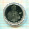 Рубль. Скорина. ПРУФ 1990г